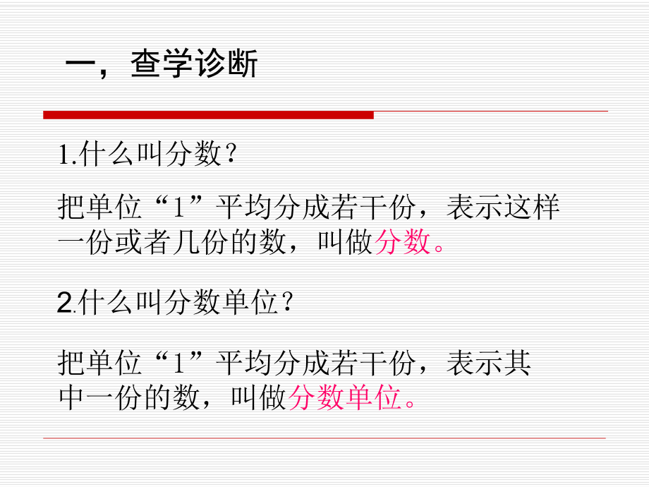 五年级数学下册课件-6.1 同分母分数加、减法28-人教版(共10张PPT).ppt_第3页