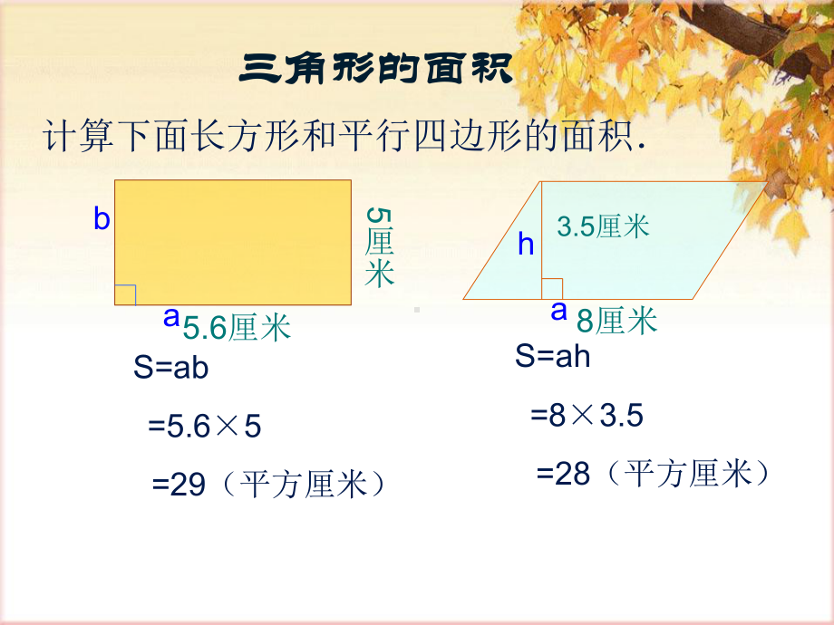 新苏教版五年级数学上册《-多边形的面积-2三角形的面积》优质课件-12.ppt_第2页