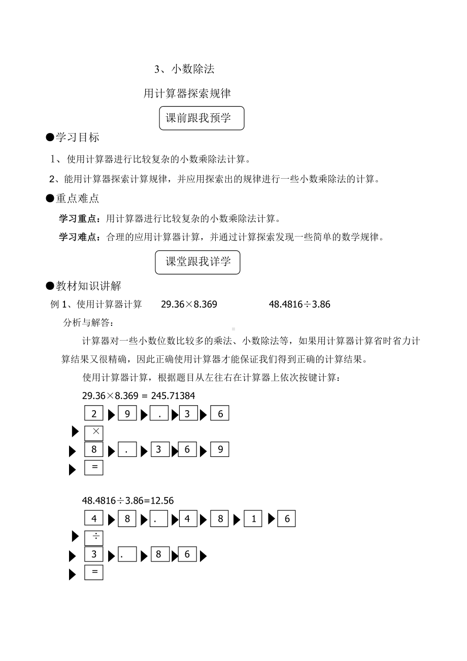 五年级上册数学教案-3.5、用计算器探索规律 人教版.doc_第1页