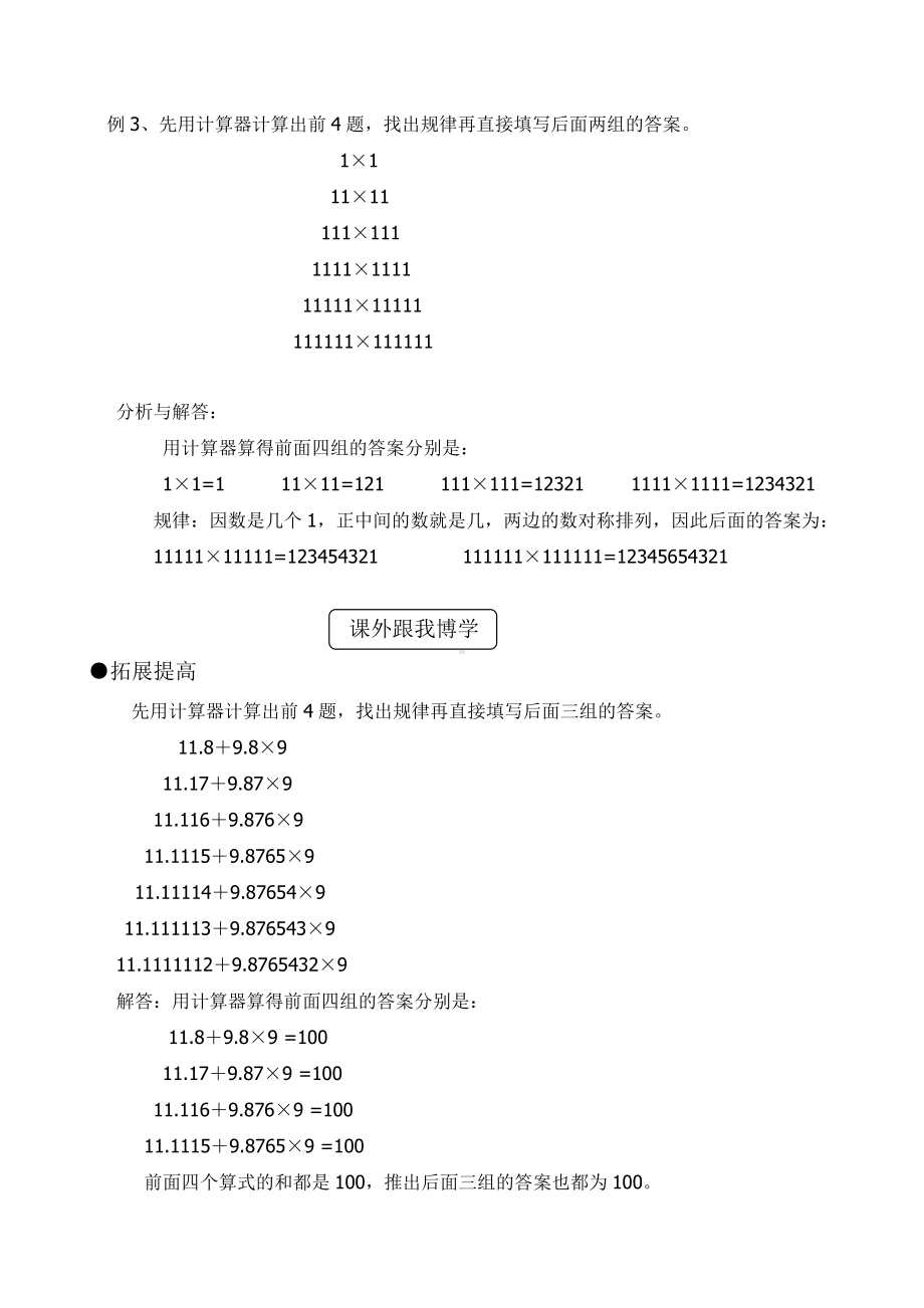 五年级上册数学教案-3.5、用计算器探索规律 人教版.doc_第3页