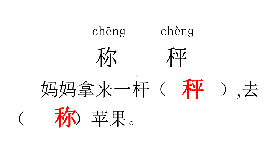 人教版二年级语文上册《曹冲称象》课件.ppt_第2页