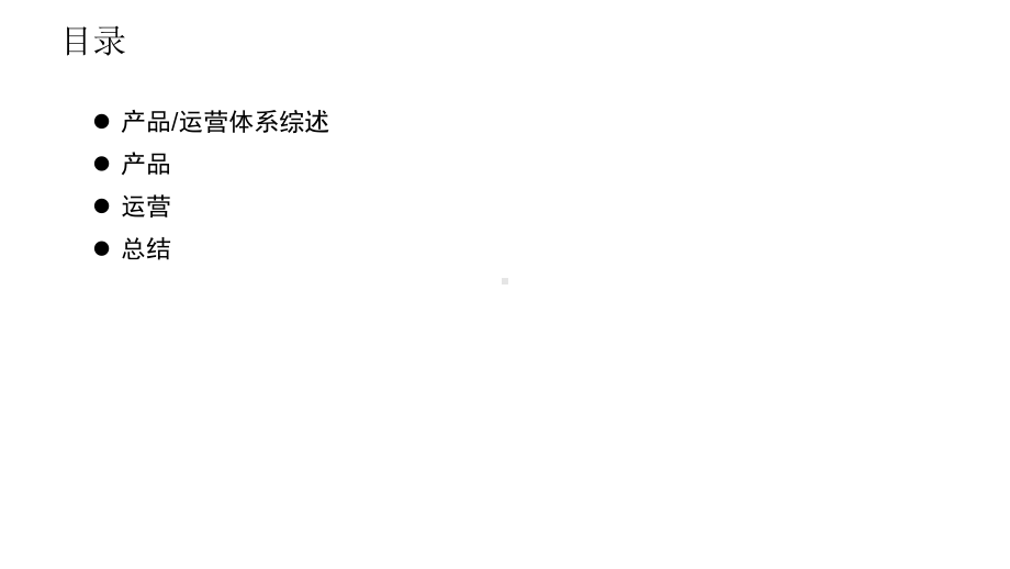 互联网产品运营基础培训课件示范).ppt_第2页