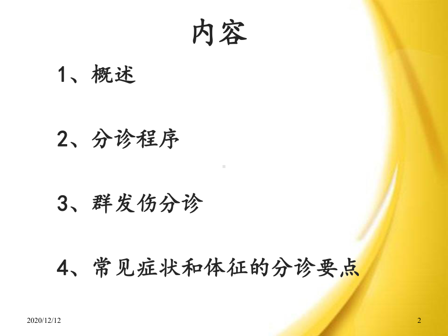 急诊科急诊分诊课件.ppt_第2页