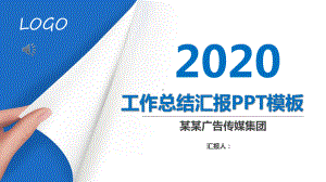 广告公司工作总结汇报模板课件.pptx