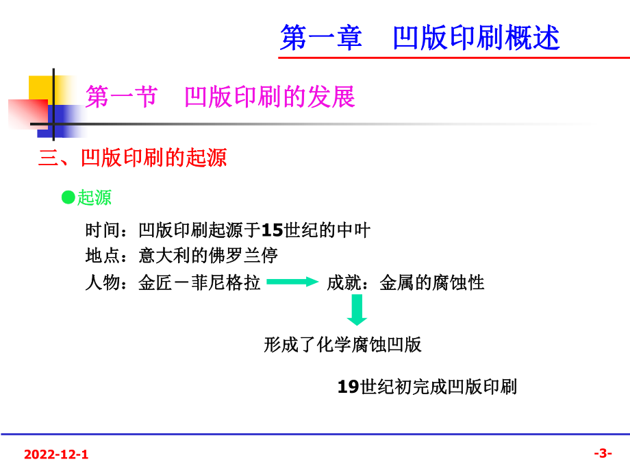 凹版印刷工全国大赛讲义课件.ppt_第3页