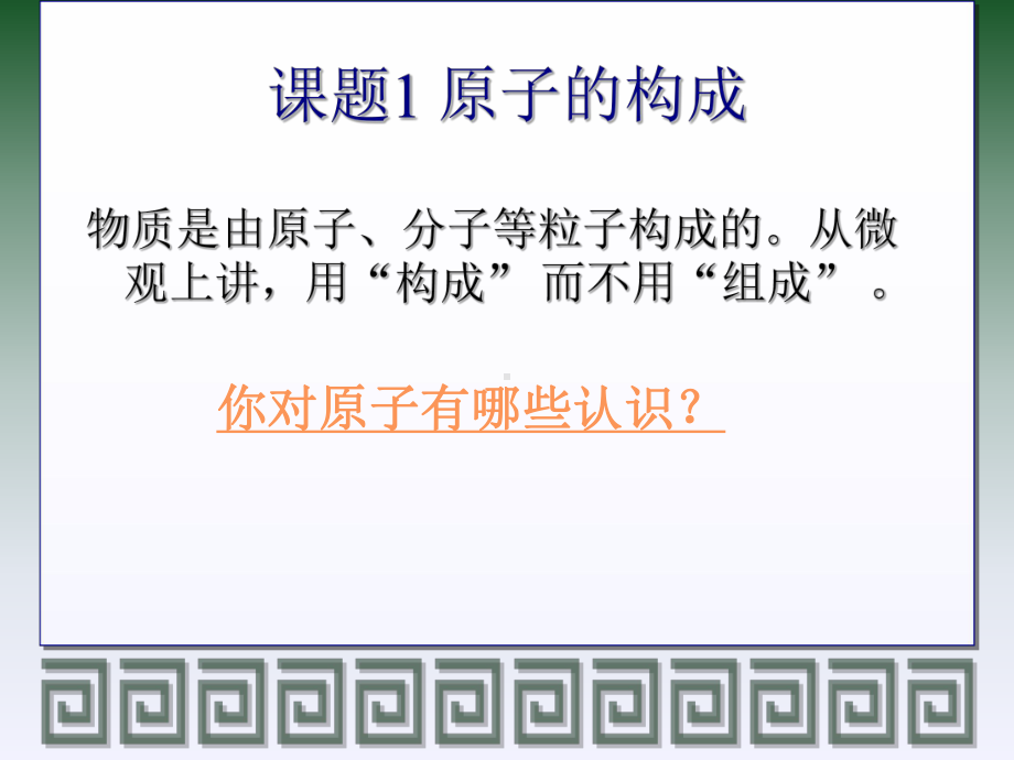 人教版九年级化学上册第四章物质构成的奥秘原子的构成精讲课件.ppt_第2页