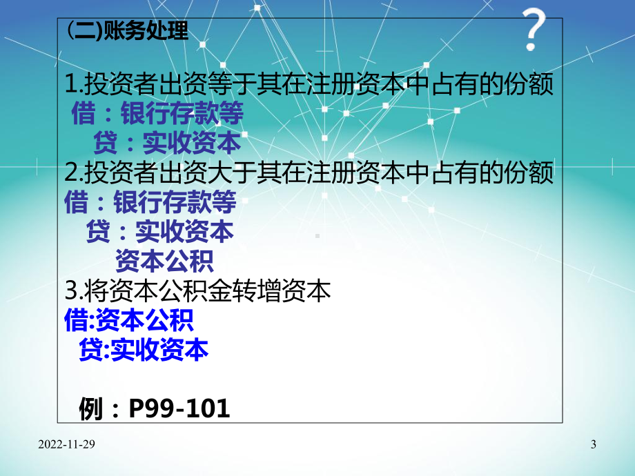 第四章企业主要经营活动的核算课件.ppt_第3页