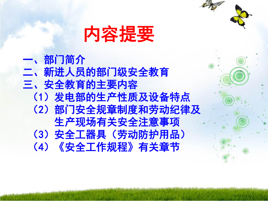 发电部新进员工安全教育培训课件.ppt_第2页