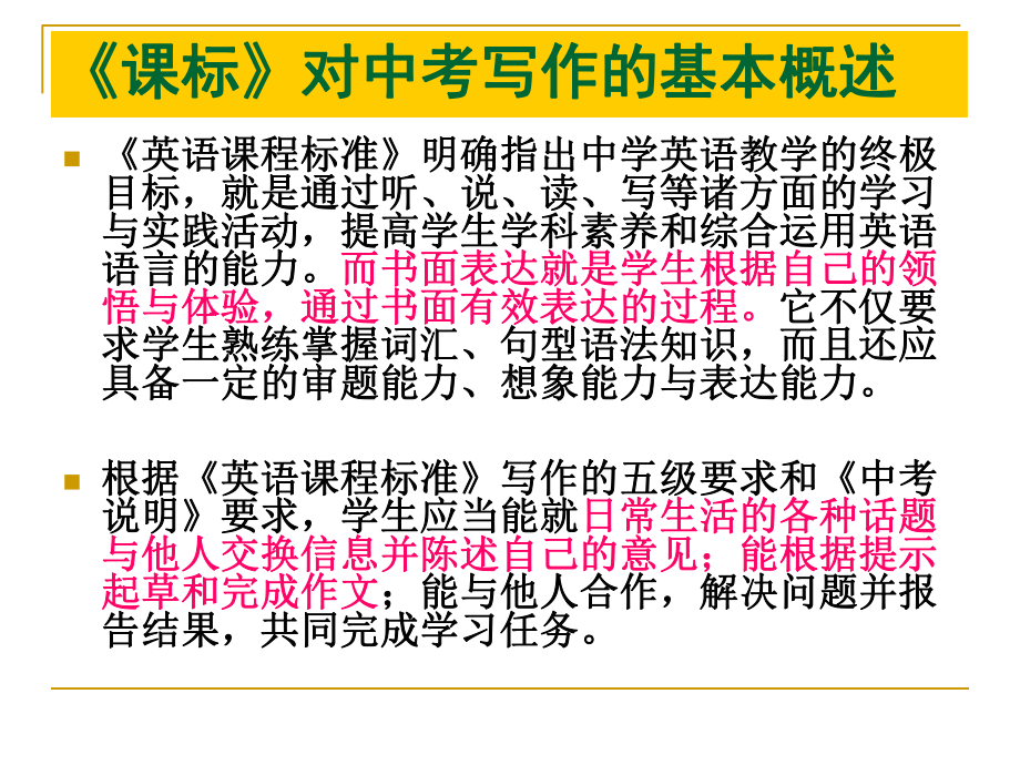 英语中考复习写作专题课件.ppt_第2页