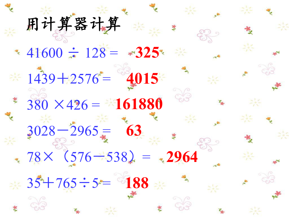 四年级数学下册课件-4 用计算器计算（4）-苏教版.pptx_第3页