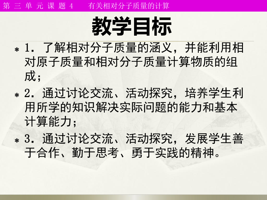 有关相对分子质量的计算课件.pptx_第3页