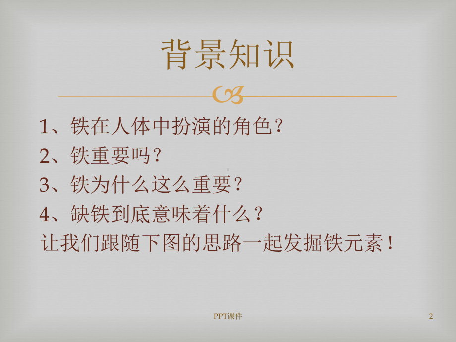 妊娠合并贫血诊断与治疗课件.ppt_第2页