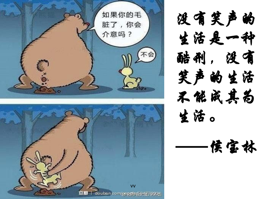 口语交际：幽默风趣的语言课件.ppt_第2页