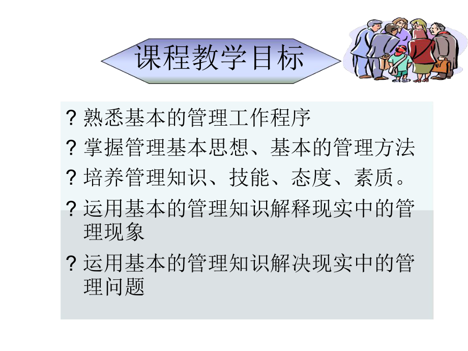 暨南大学-管理学-管理概论教育课件.ppt_第2页