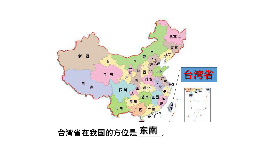 台湾地区课件.ppt_第3页