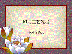 印刷工艺控制课件.ppt