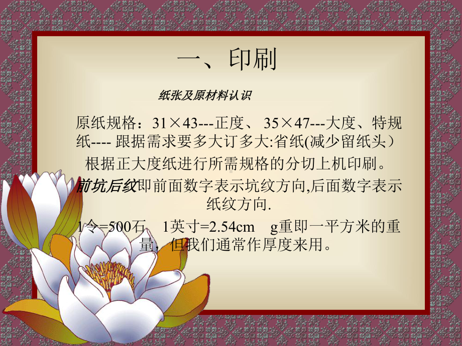 印刷工艺控制课件.ppt_第2页