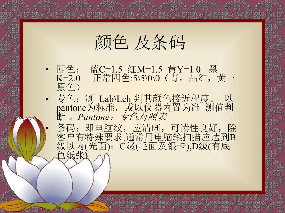 印刷工艺控制课件.ppt_第3页