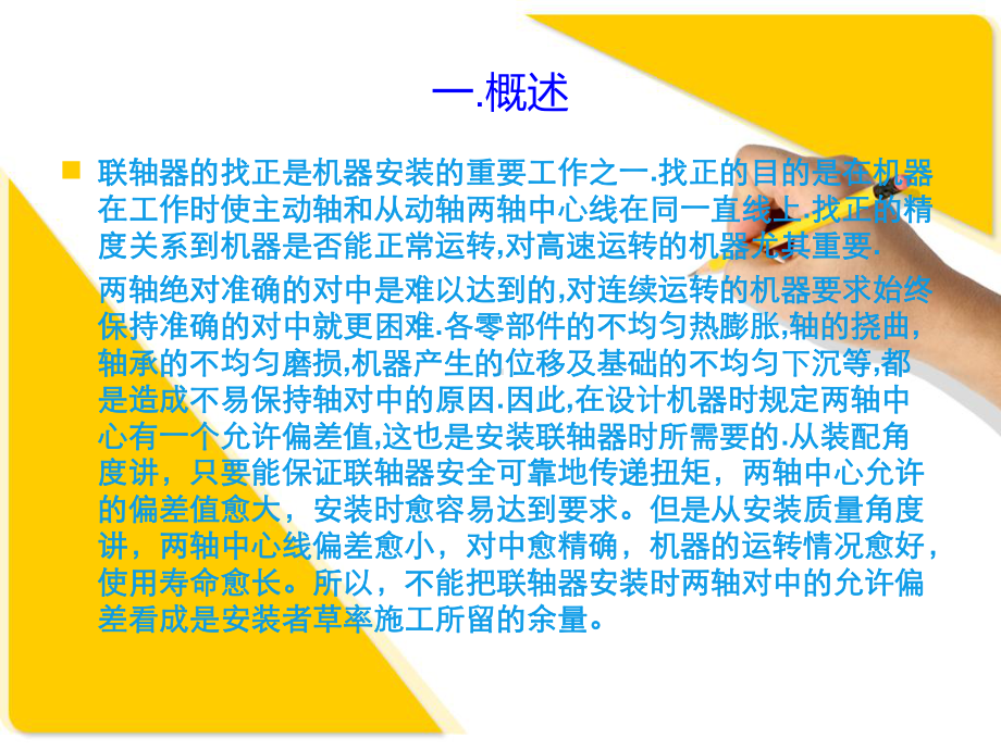 联轴器找正课件.ppt_第2页