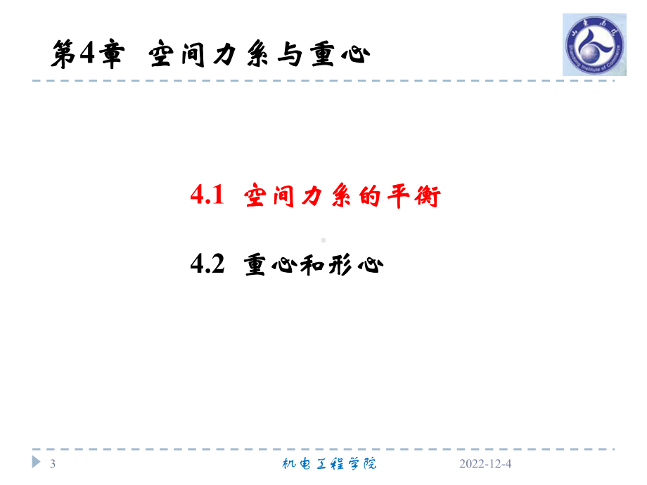 专升本工程力学第4章-空间力系与重心课件.ppt_第3页