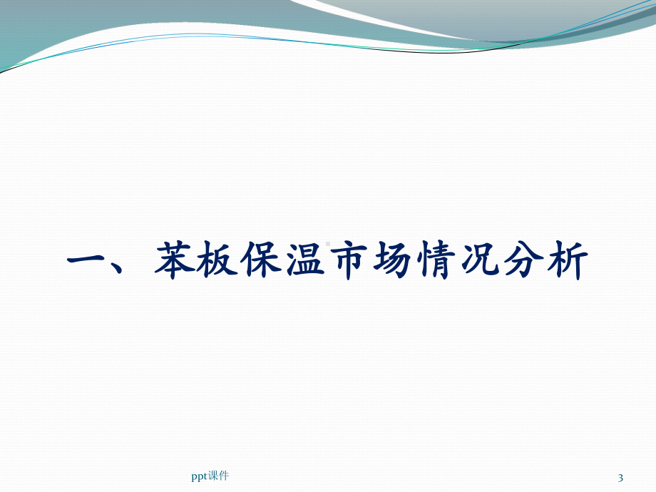 外墙保温技术交底课件.ppt_第3页