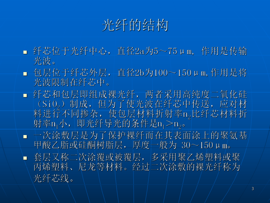 光纤光缆的结构与分类课件.ppt_第3页