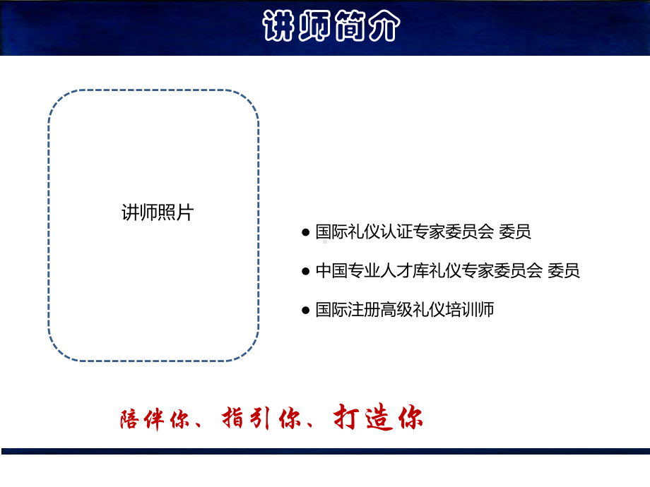 企业商务礼仪全员素养提升训练终极版课件.ppt_第2页