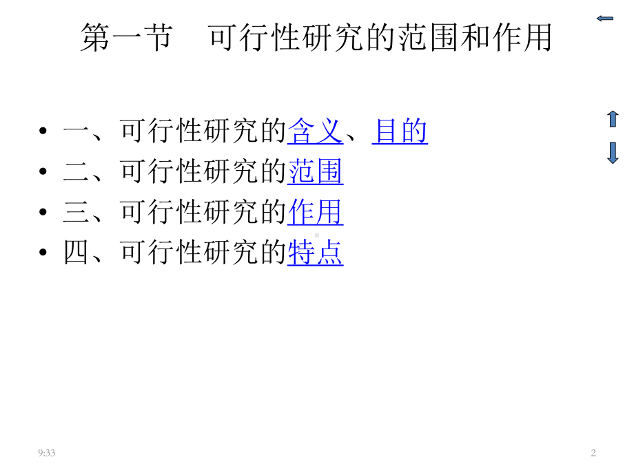 工程经济学第八章建设项目可行性研究简介课件.ppt_第2页