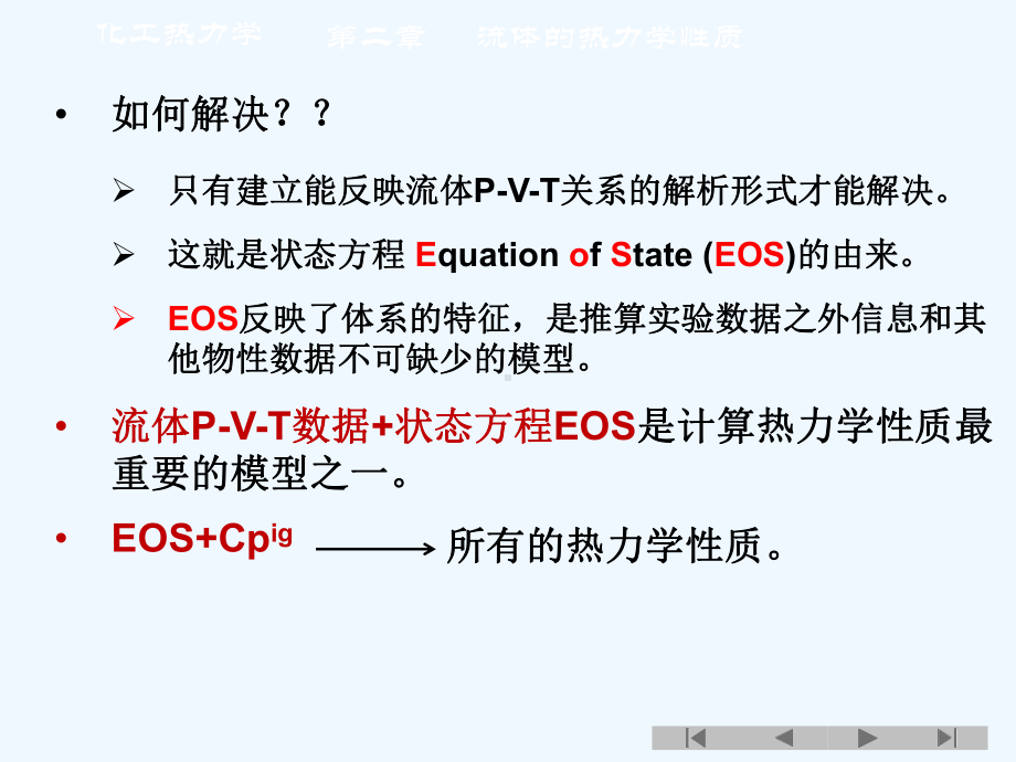 化工热力学第三版课件.ppt_第3页