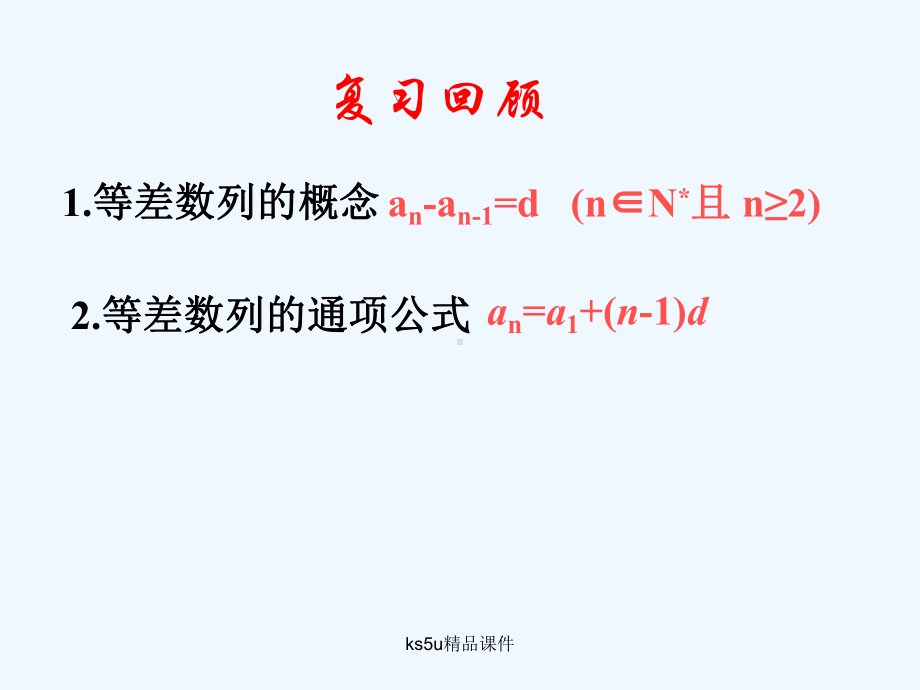 等差数列的前n项和教学课件.ppt_第2页