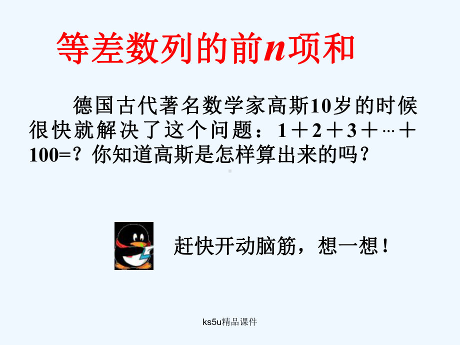 等差数列的前n项和教学课件.ppt_第3页