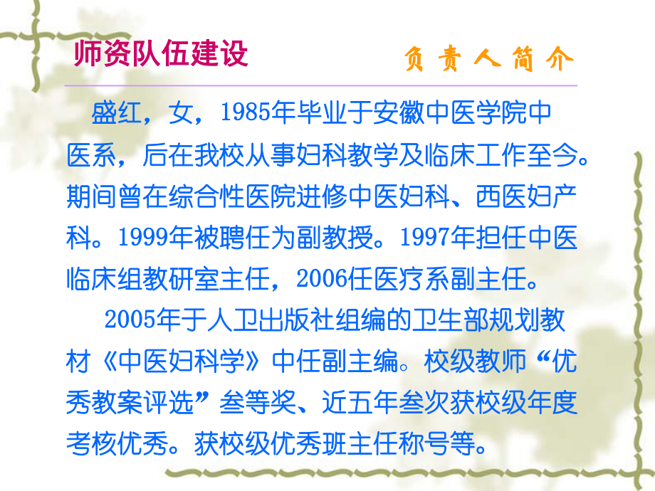 师资队伍建设负责人简介盛红-课程-安徽中医药高等专科学校课件.ppt_第3页