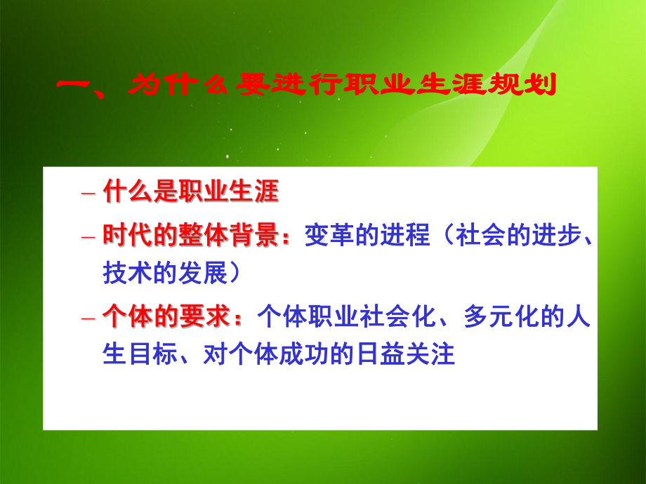 有效的职业生涯规划教学课件.ppt_第3页