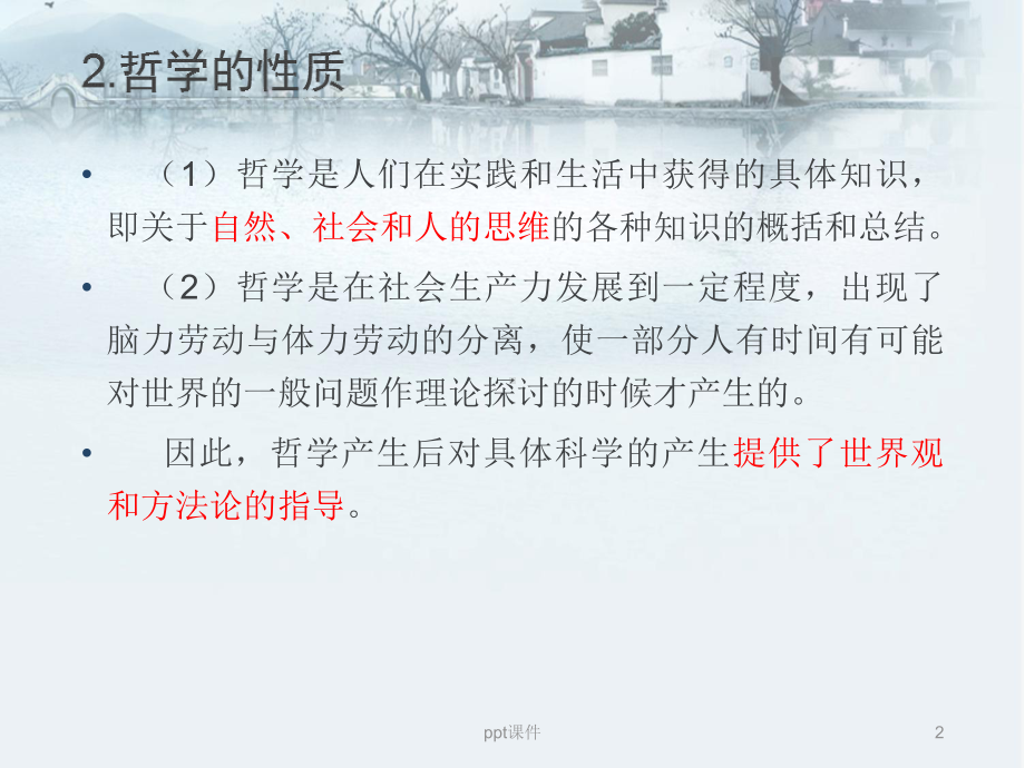 中职哲学与人生第一课课件.ppt_第2页