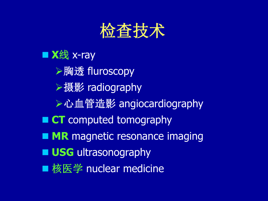 循环系统医学影像学课件.ppt_第3页