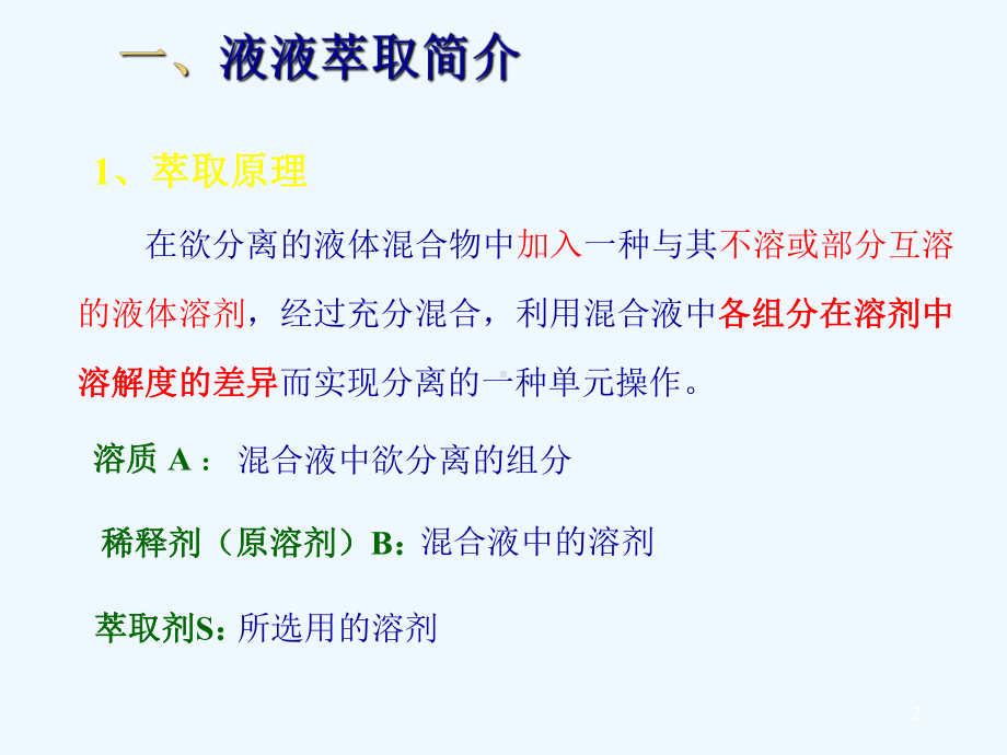 第五章-其他分离技术和分离过程课件.ppt_第2页