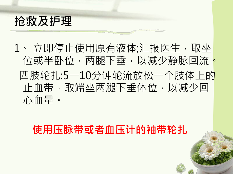 肺水肿输液室课件.ppt_第3页