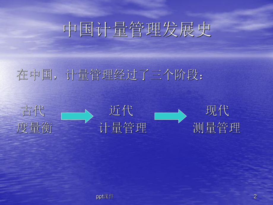 计量管理课件.ppt_第2页