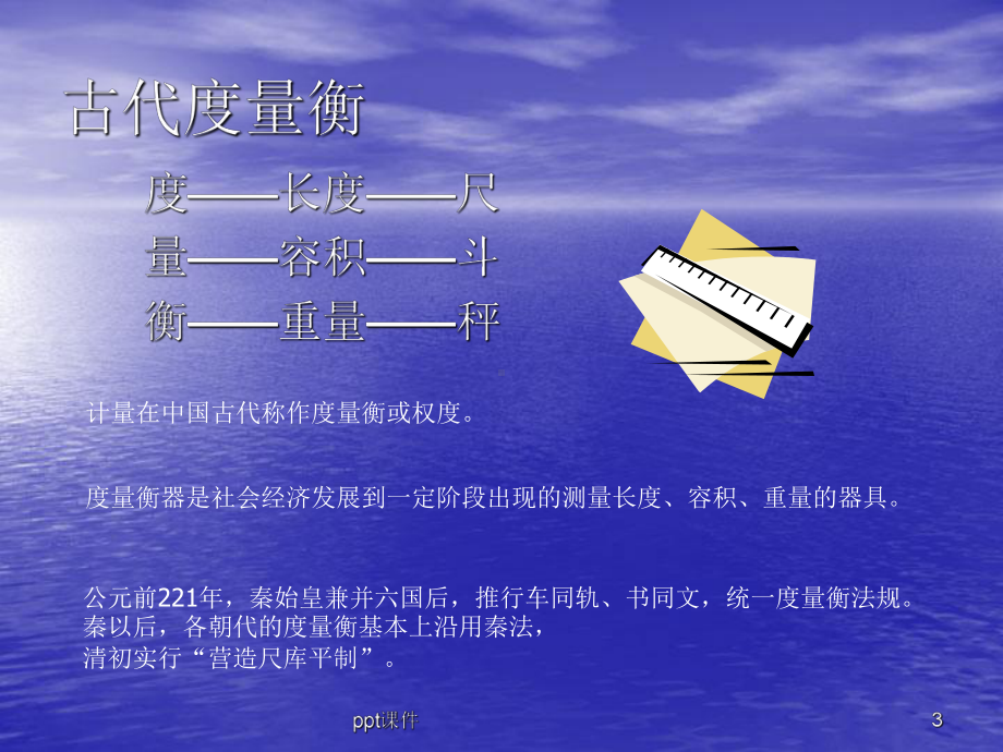 计量管理课件.ppt_第3页