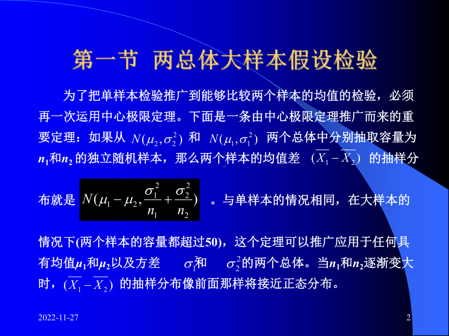 双样本假设检验及区间估计课件.ppt_第2页