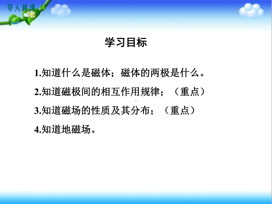 最新人教版初中物理九年级下册第1节磁现象磁场公开课课件.ppt_第3页