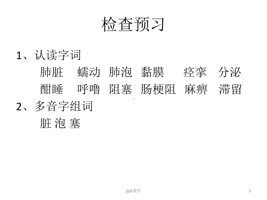 生命奏鸣曲课件.ppt_第3页