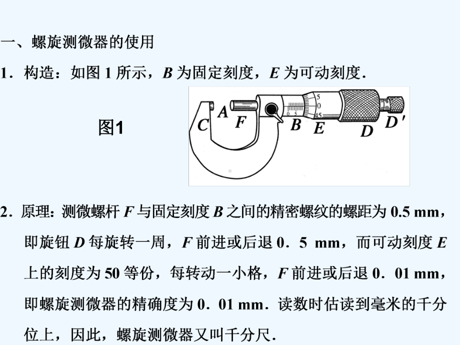 实验基础准备-读数问题课件.ppt_第2页