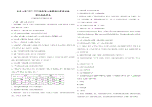 新疆维克孜勒苏柯尔克孜自治州第一中学2022-2023学年高三上学期11月期中考试 历史.docx