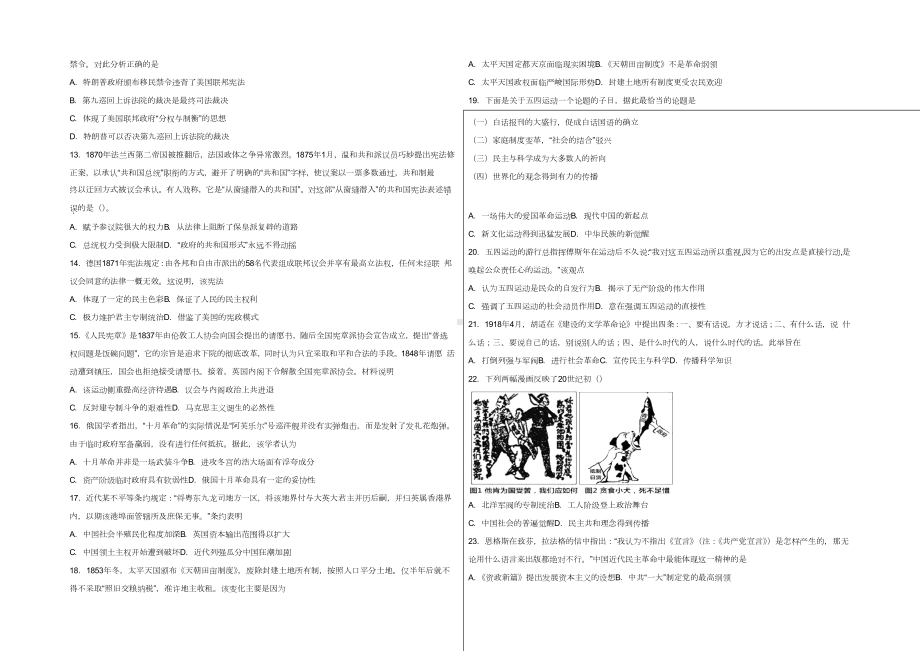 新疆维克孜勒苏柯尔克孜自治州第一中学2022-2023学年高三上学期11月期中考试 历史.docx_第2页