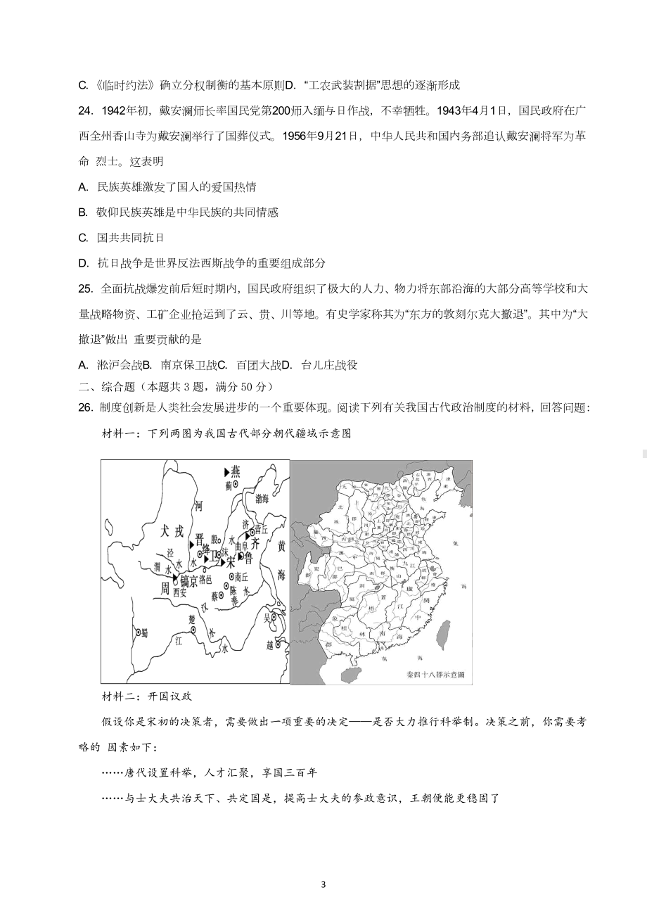 新疆维克孜勒苏柯尔克孜自治州第一中学2022-2023学年高三上学期11月期中考试 历史.docx_第3页