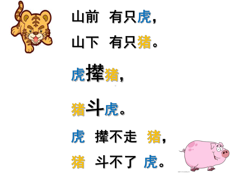 幼儿主持朗诵平翘舌音发音课(课堂)课件.ppt_第3页