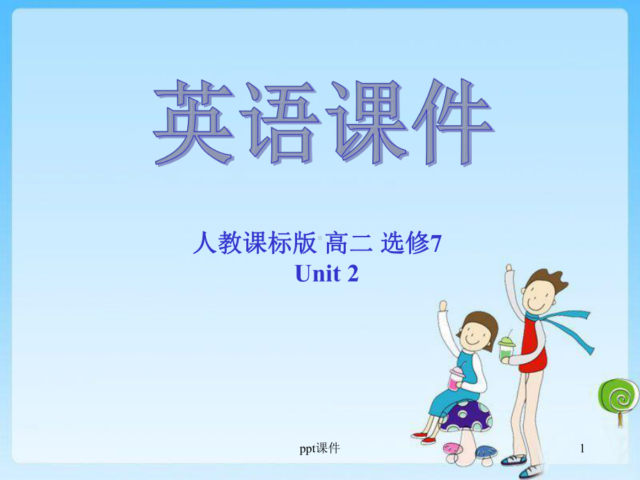 选修unitrobots单词课件.ppt（纯ppt,不包含音视频素材）_第1页