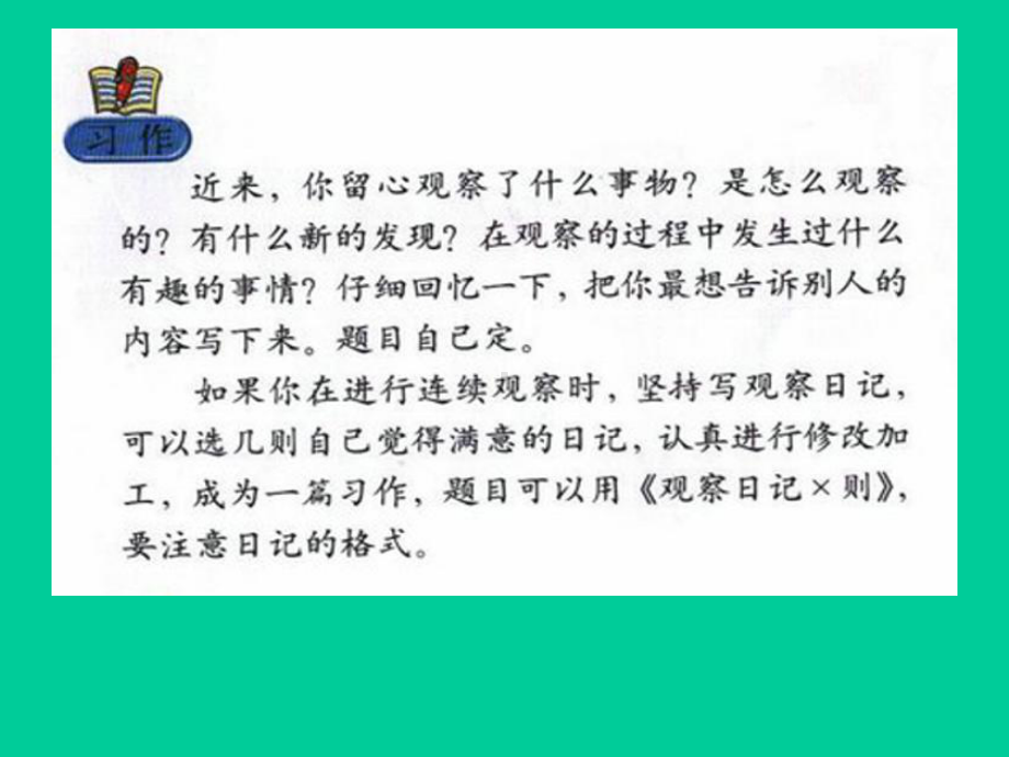 新人教版(部编)三年级语文上册《二单元-习作：写日记》优课导学案-3课件.ppt_第3页