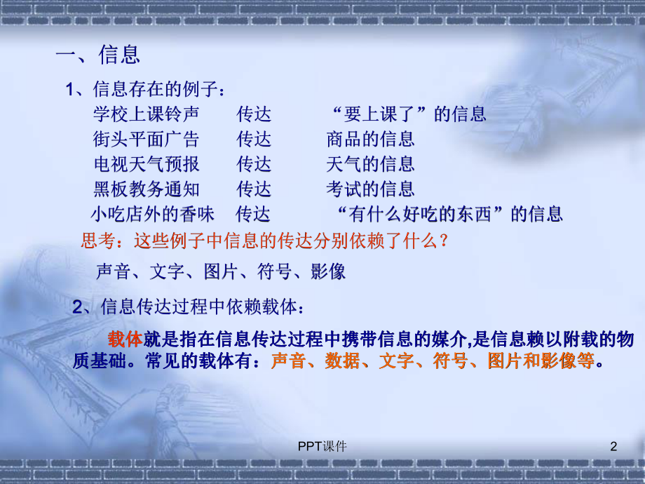 初中信息技术汇总课件.ppt_第2页